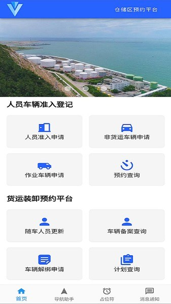 智慧园区智慧行app(2)