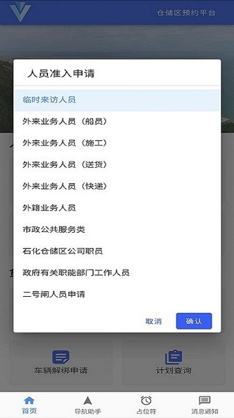 智慧园区智慧行app(3)