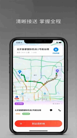 润心出行app(2)