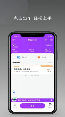 润心出行app(3)
