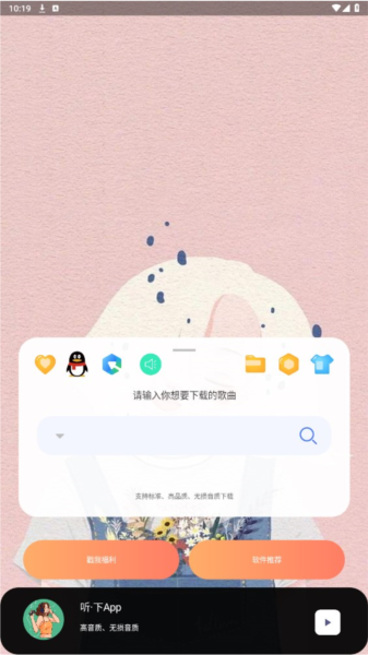 听下音乐plus纯净版去广告(1)