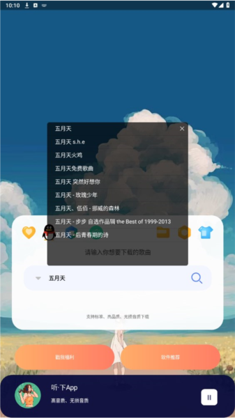 听下音乐plus纯净版去广告(2)