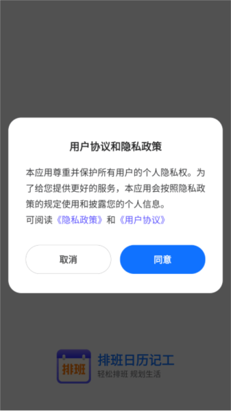 排班日历记工app图1