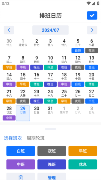 排班日历记工app图3