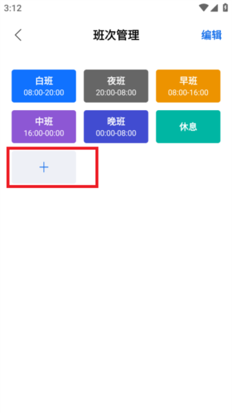 排班日历记工app图4