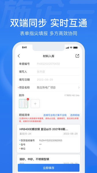 施企云app(1)
