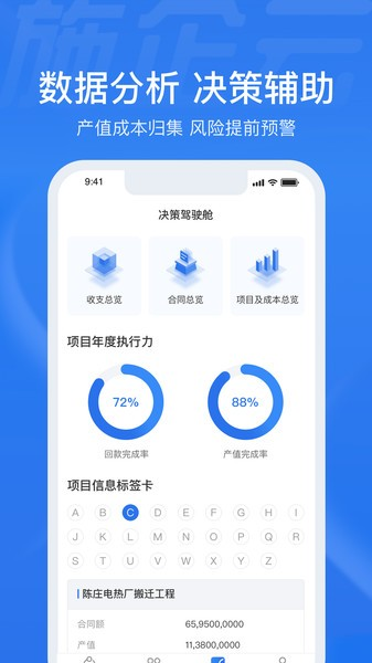 施企云app(2)