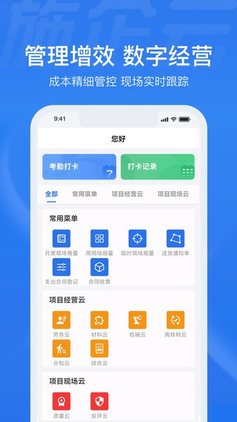施企云app(3)