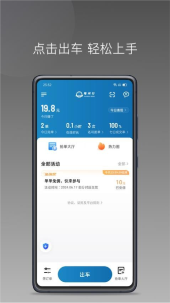 豫州行网约车司机端最新免费版(1)