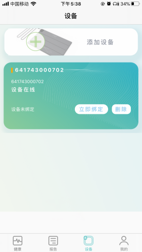 艾守护app(3)