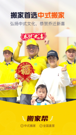 搬家帮官方最新版(4)