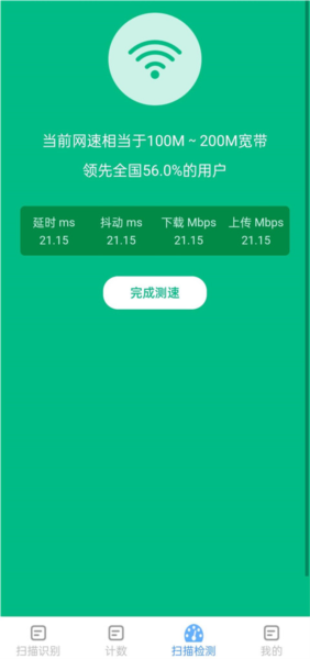 全能测量仪官方版(2)