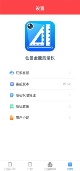 全能测量仪官方版(4)