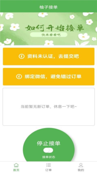 柚子接单最新免费版图1