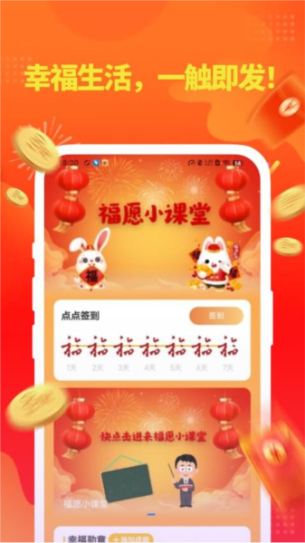 点点福满满官方最新版图3