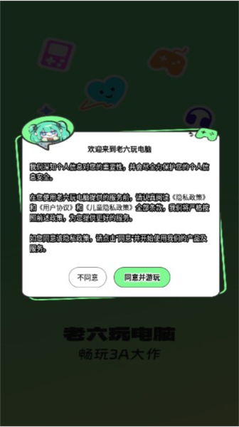 老六玩电脑无广告版图2