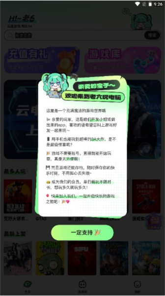 老六玩电脑无广告版图4