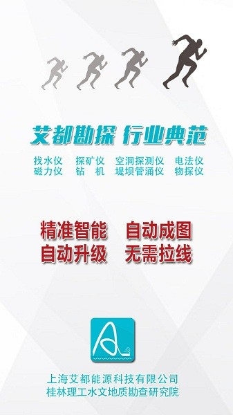 艾都勘探官方版图1