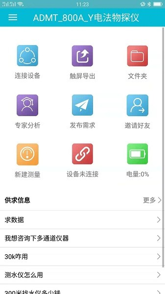 艾都勘探官方版图2
