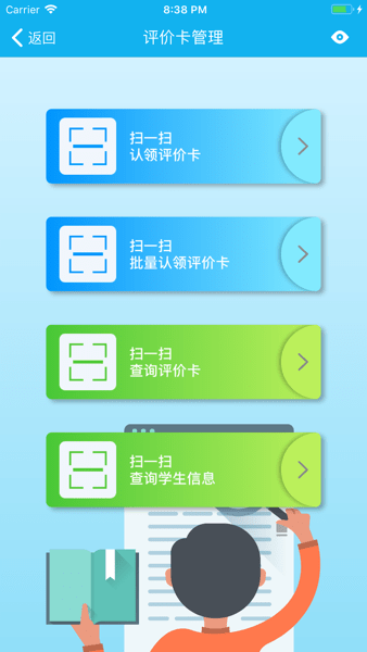 睿教云教师版app图2