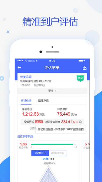 智慧估价系统最新版图1