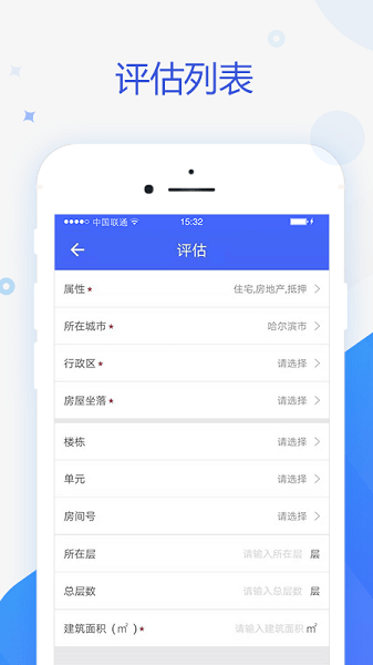 智慧估价系统最新版图3