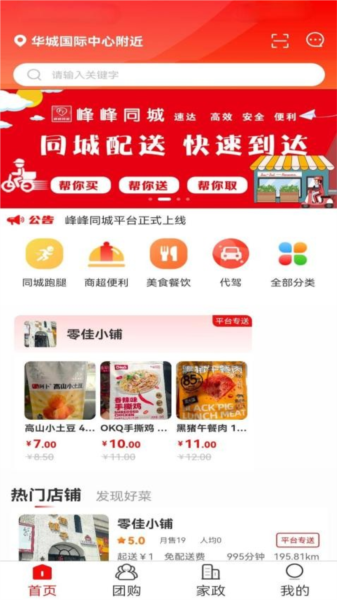 峰峰同城官方版图1