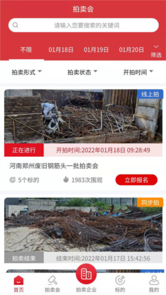 云拍网废旧物资拍卖平台官方版(1)