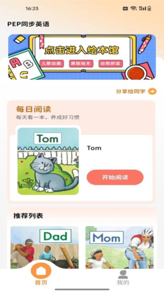 PEP同步英语最新版图3