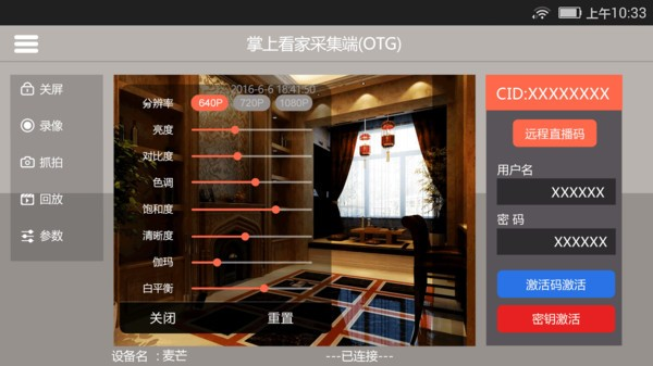 掌上看家采集端OTG版(1)