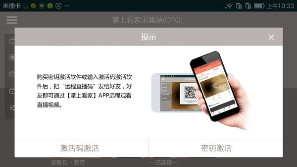 掌上看家采集端OTG版(3)