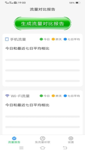 优选流量宝安卓版(3)