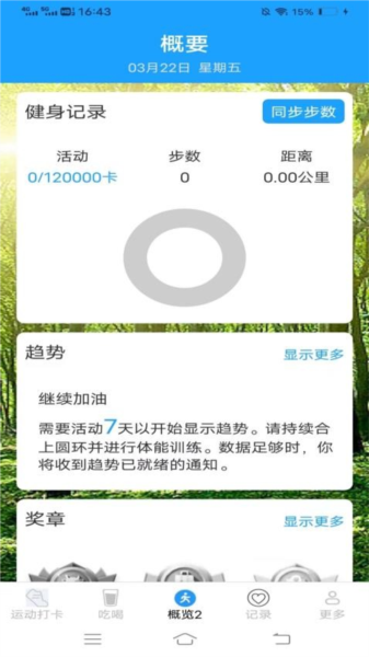 天天爱步走免费版(1)