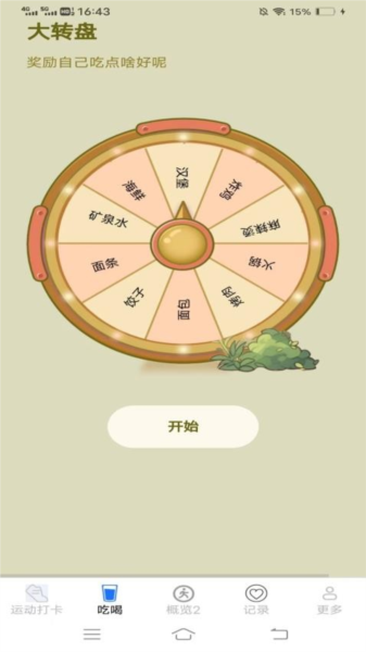 天天爱步走免费版(2)