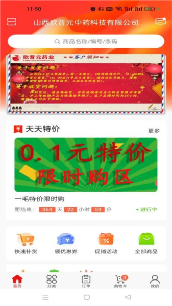 晋药仓手机版图1