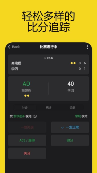 网球计分助手官方正版(2)
