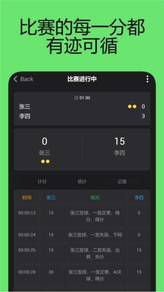 网球计分助手官方正版(4)