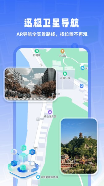 迅极卫星导航app图1