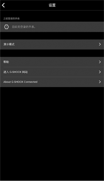 卡西欧蓝牙app图3