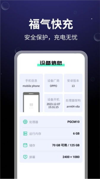 福气快充无广告版图1
