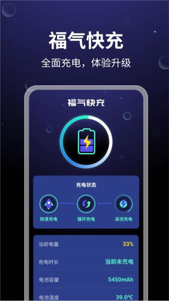 福气快充无广告版图2
