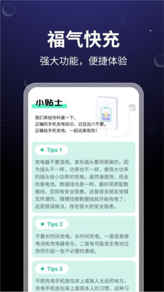 福气快充无广告版图3