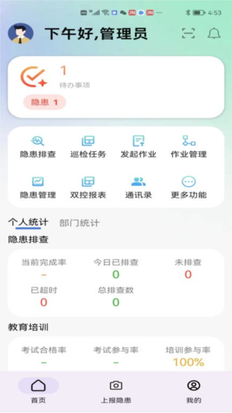 易企安全平台app图1
