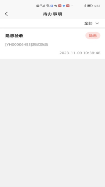 易企安全平台app图3