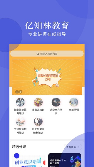 亿知林教育官方正版(2)