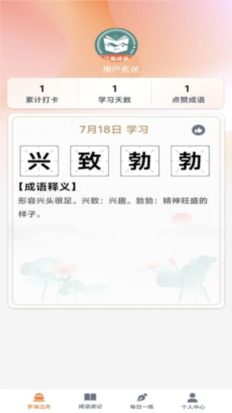 江南成语app图1
