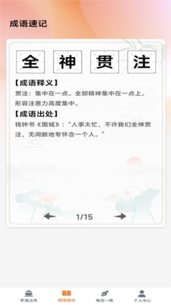江南成语app图3