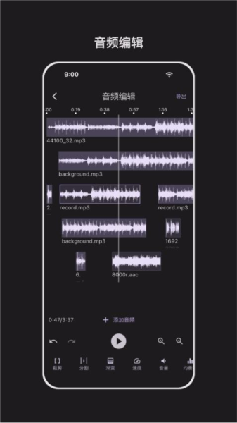 音频剪辑能手app图2