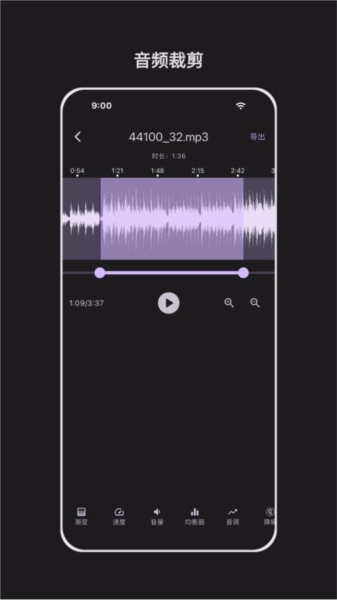 音频剪辑能手app图3