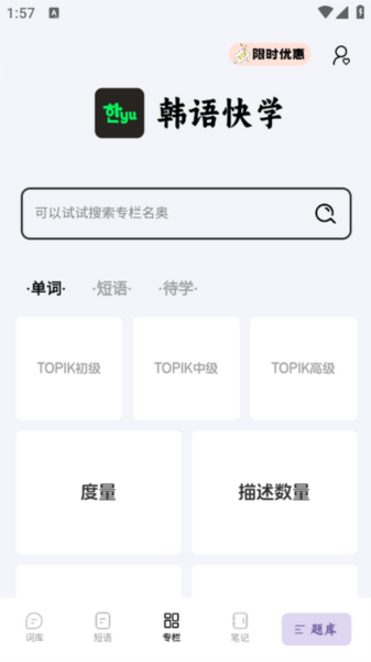 韩语快学app